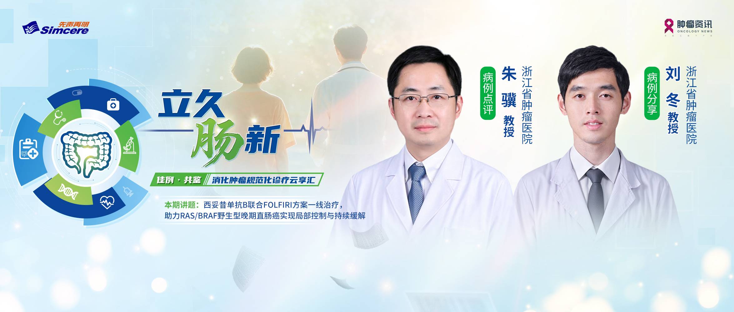 立久肠新：病例点评朱骥，病例分享刘冬
