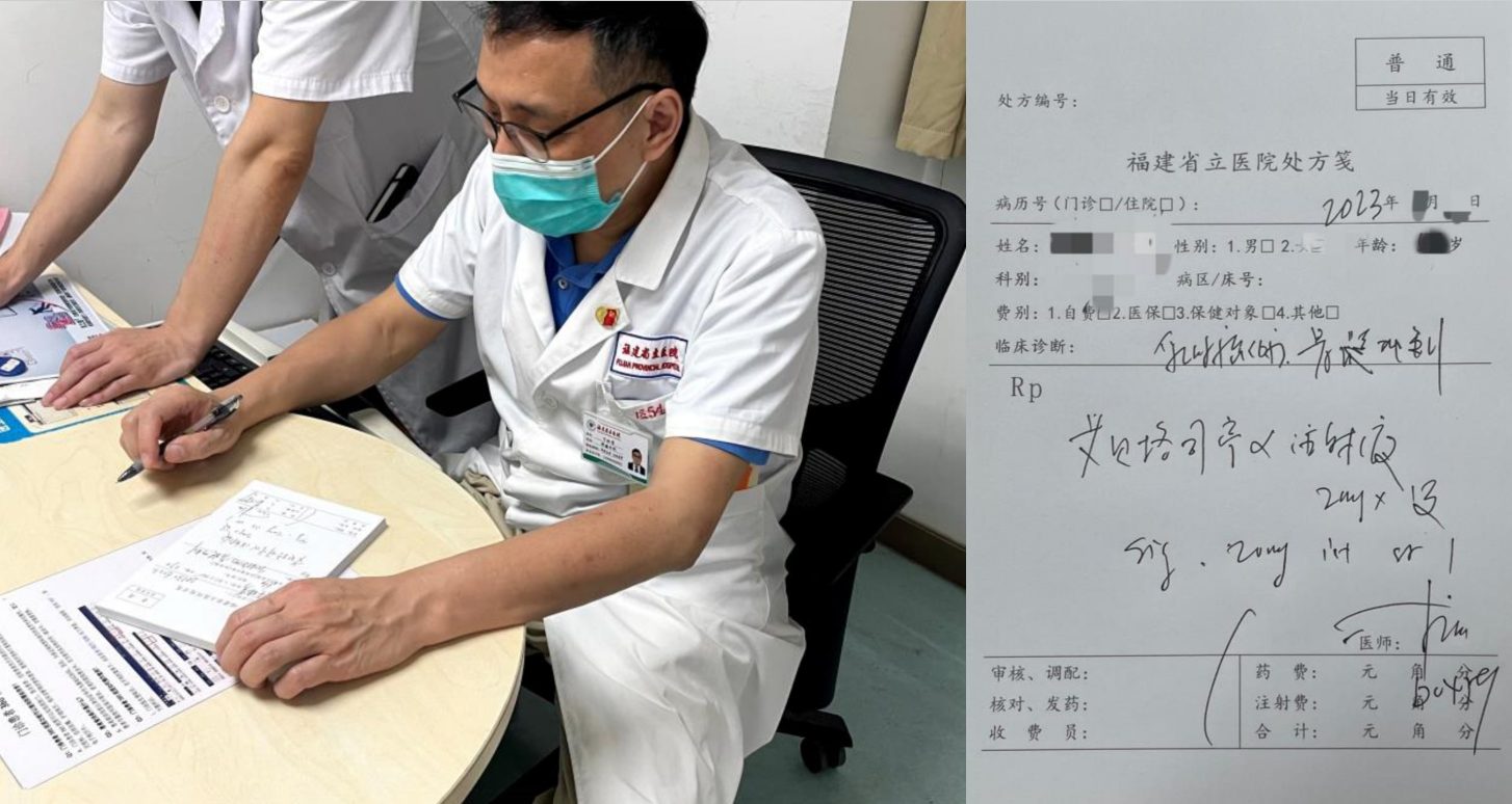 福建省立医院叶松青教授为患者开具处方