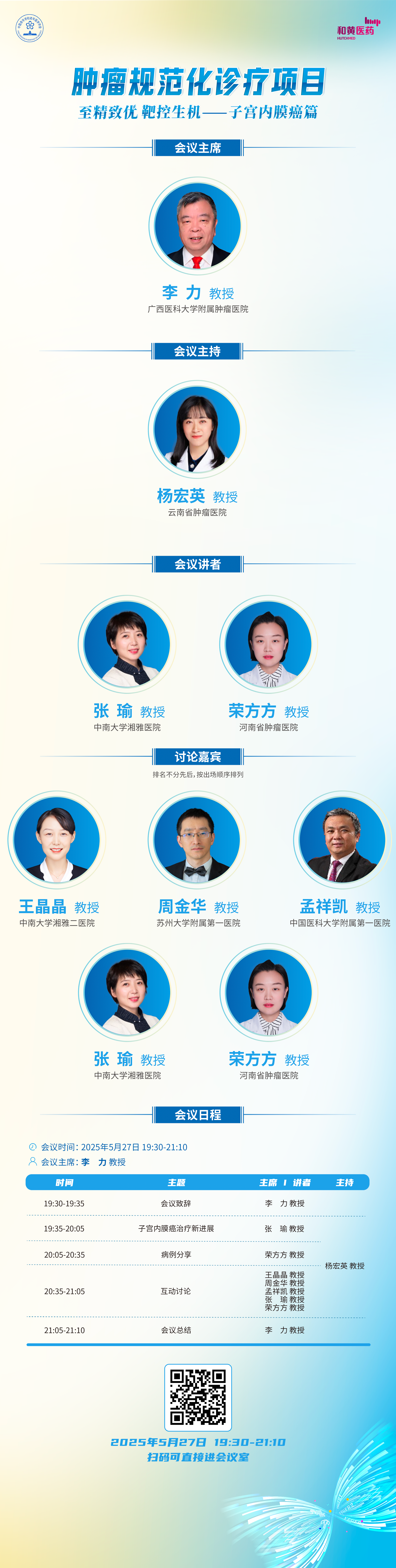 日程海报.png