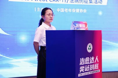 巅峰论道，智愈新生——“治愈达人，奕站到底”CAR-T细胞治疗病例大赛总决赛圆满落幕(1)(1)3321.png