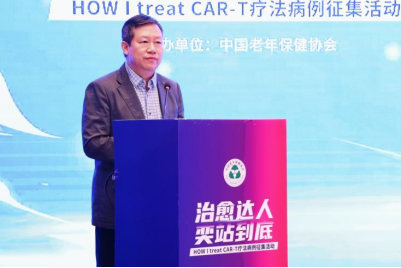 巅峰论道，智愈新生——“治愈达人，奕站到底”CAR-T细胞治疗病例大赛总决赛圆满落幕(1)(1)585.png