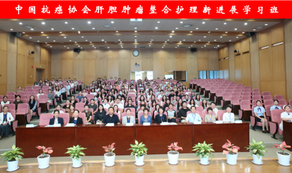 最终稿肝胆肿瘤整合护理专委会报道稿9.19-9.20(1)224.png