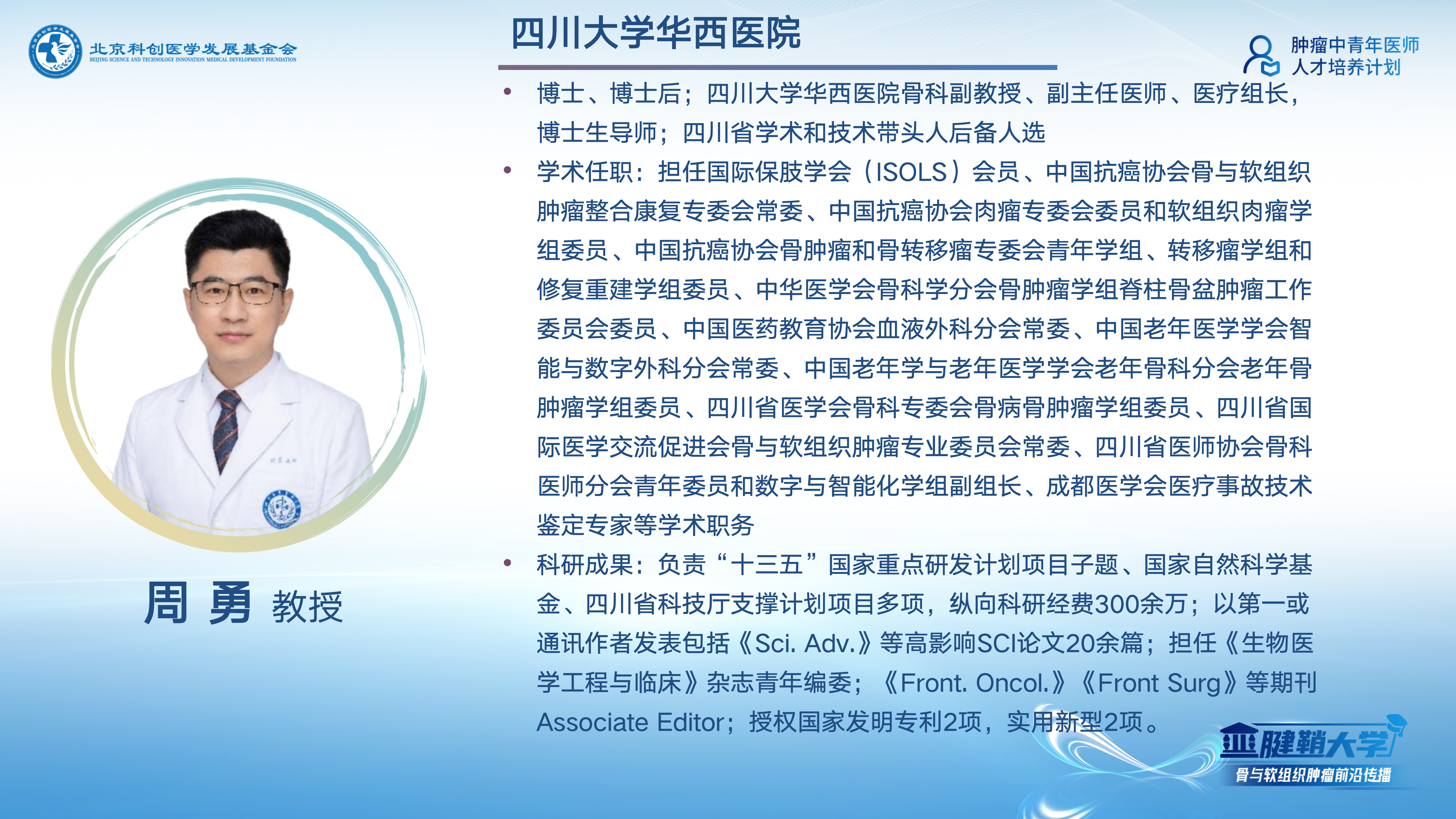 111-专家简历_05.png