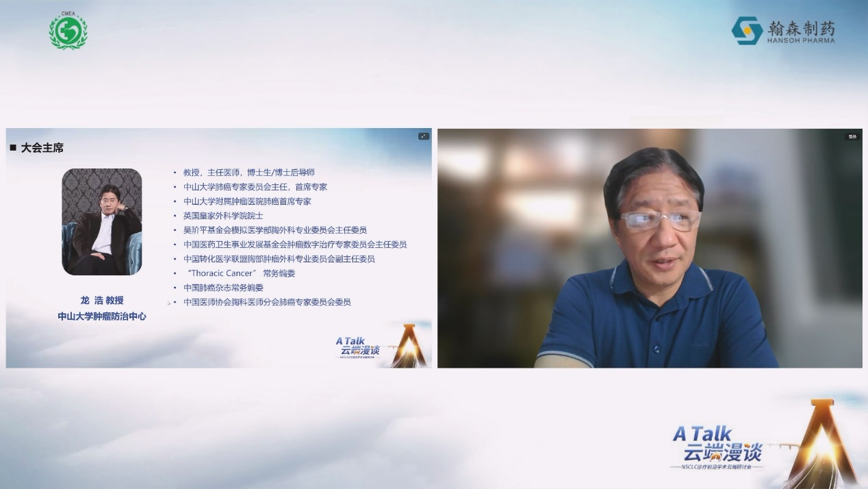 主席致辞龙.png
