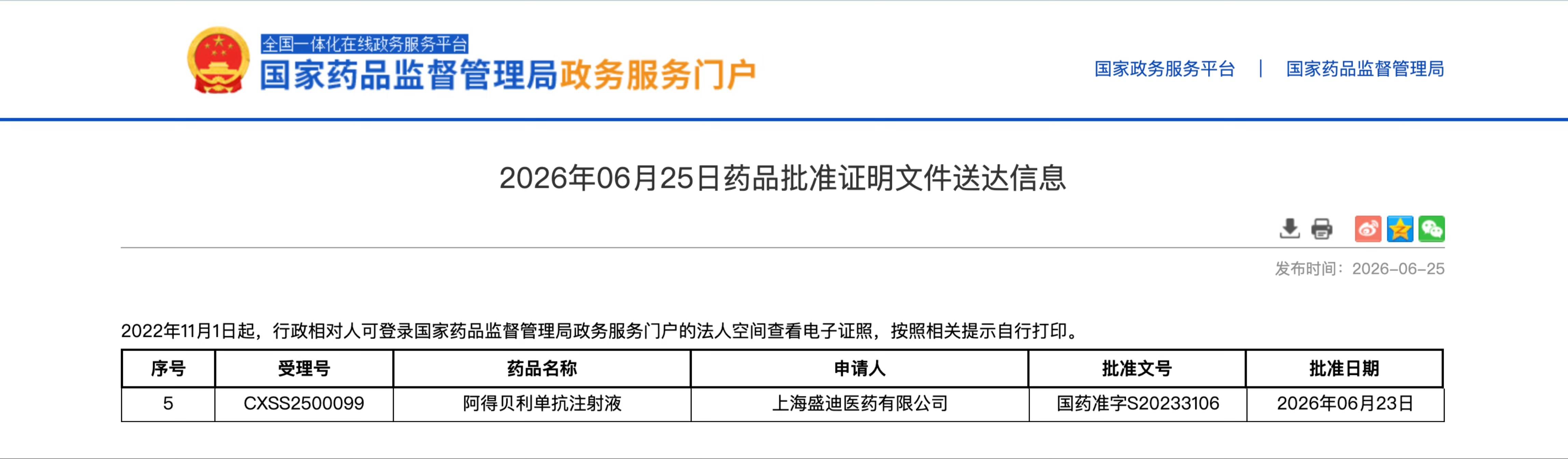 获批.jpg