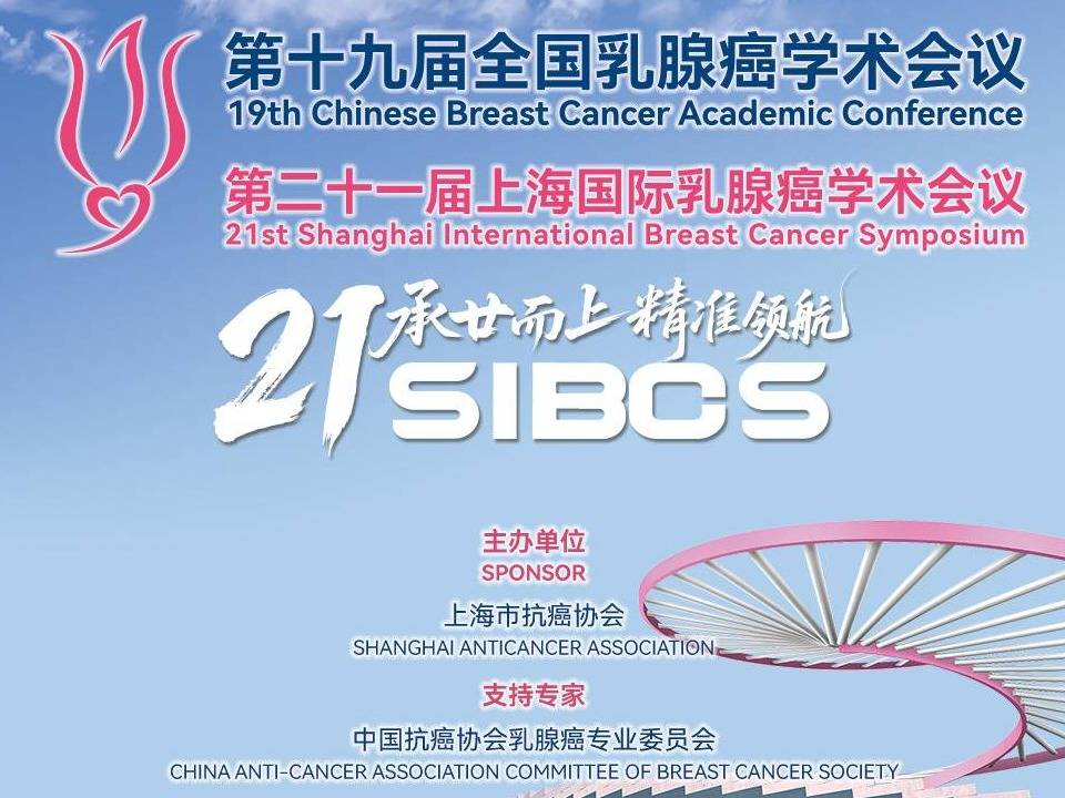2026 SIBCS｜胡海教授：从通路演变到精准分层，优化HR阳性乳腺癌诊疗路径