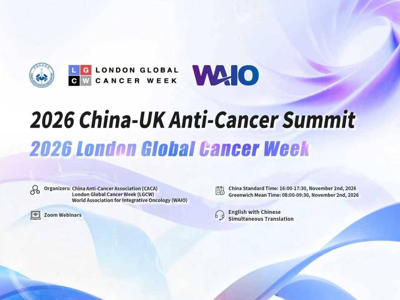 【11月2日】2026 China-UK Anti-Cancer Summit中英抗癌峰会