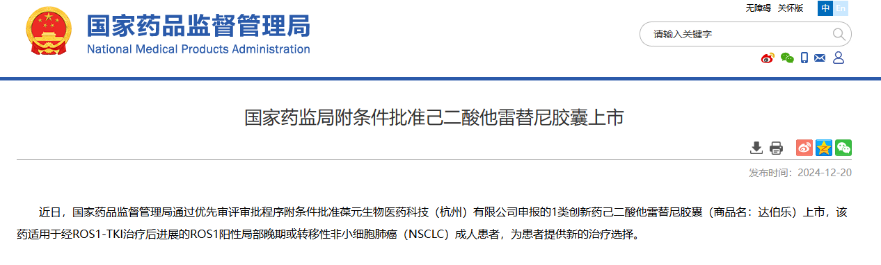 他雷替尼.png