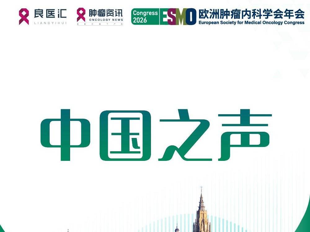 奥希替尼/赛沃替尼一线治疗MET-OE/EGFRm肺癌达PFS/OS获益 | ESMO中国之声