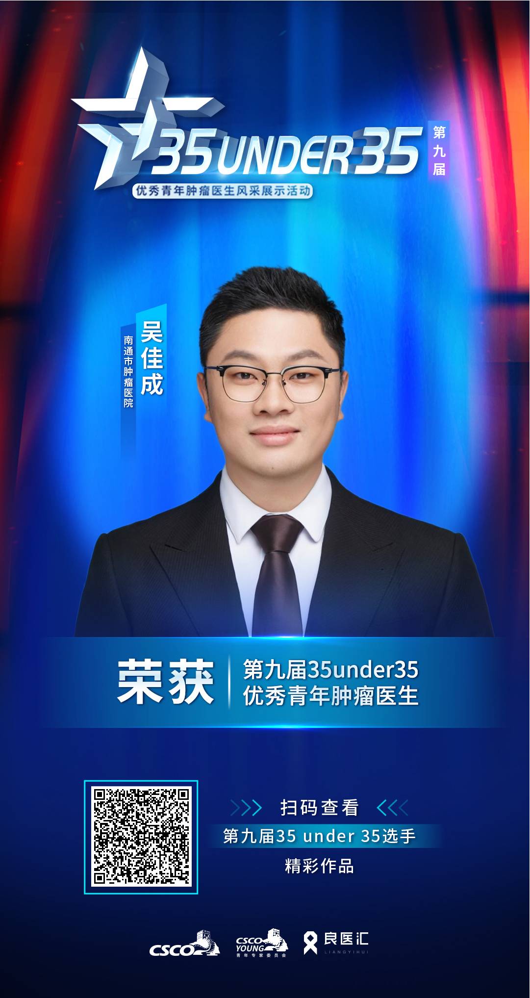 获奖单人_吴佳成.jpg