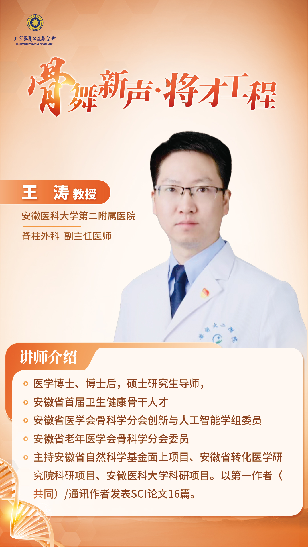 王涛.png