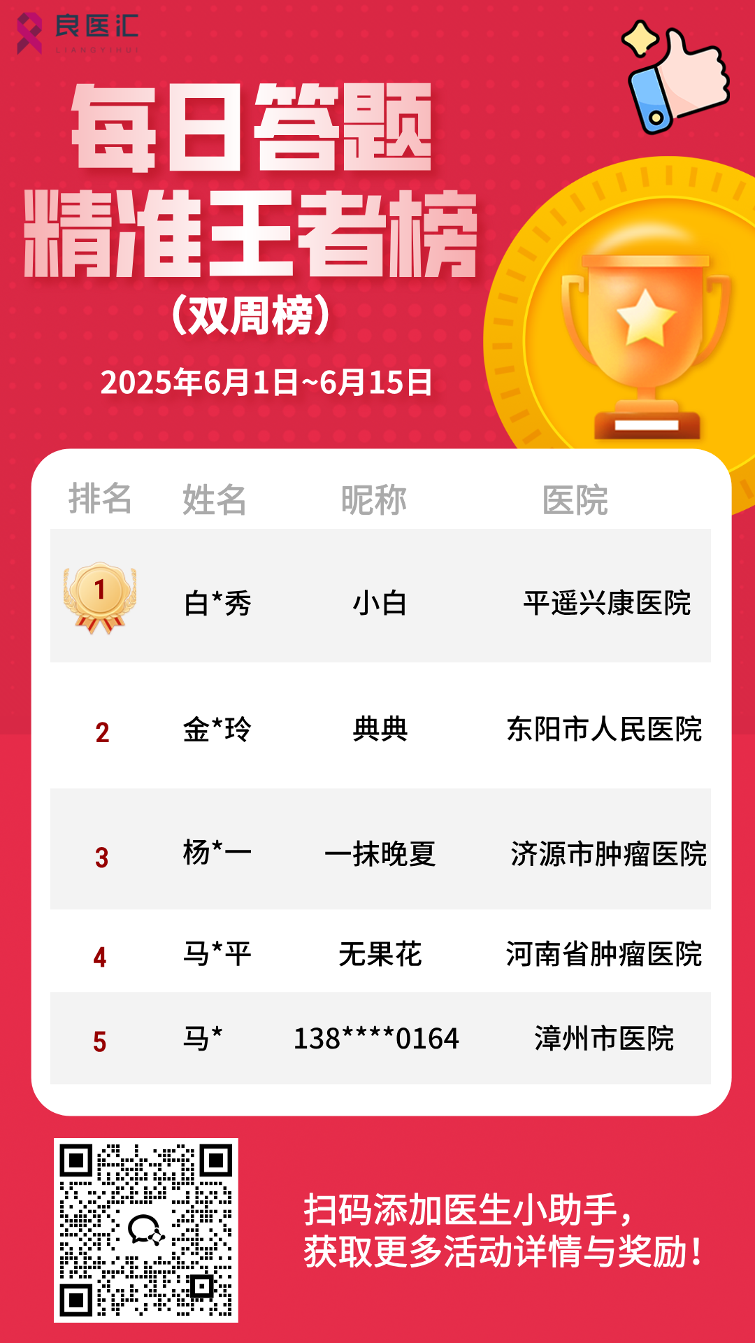 6.1~15 答题PK排行榜海报.png