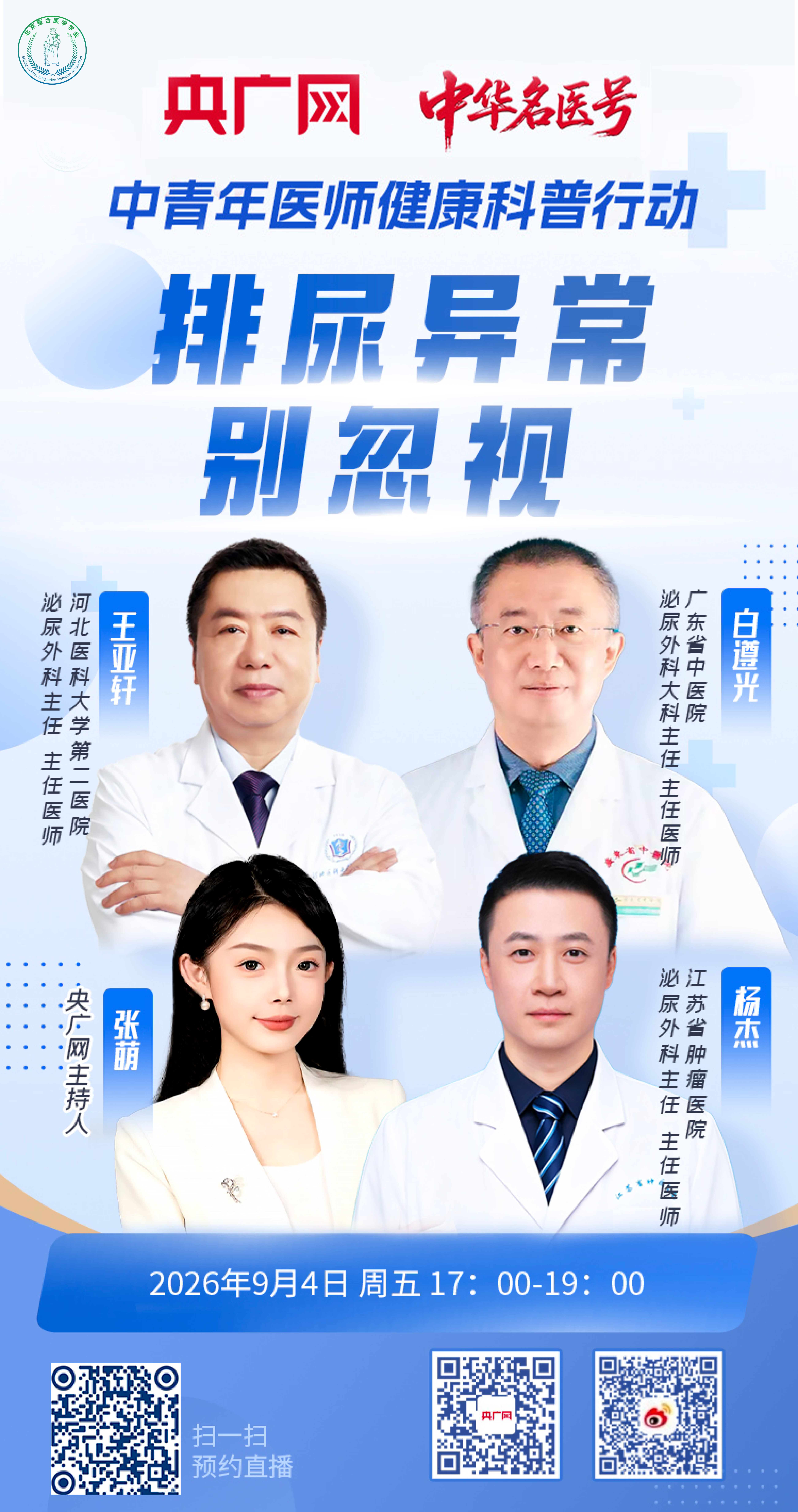 9月4日-排尿异常别忽视.png