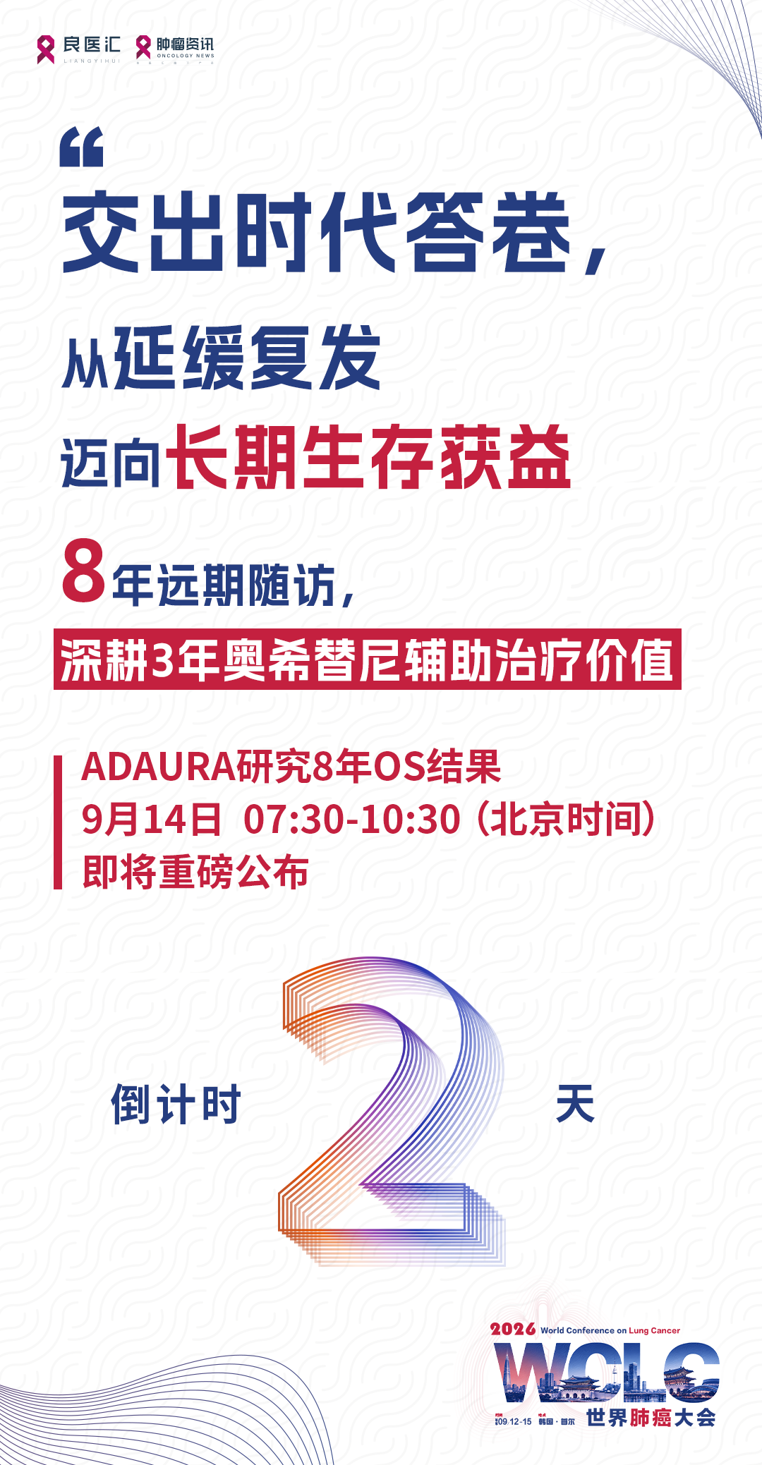 倒计时2天.png