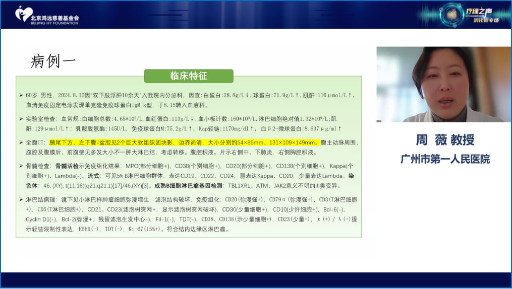 周薇教授.png