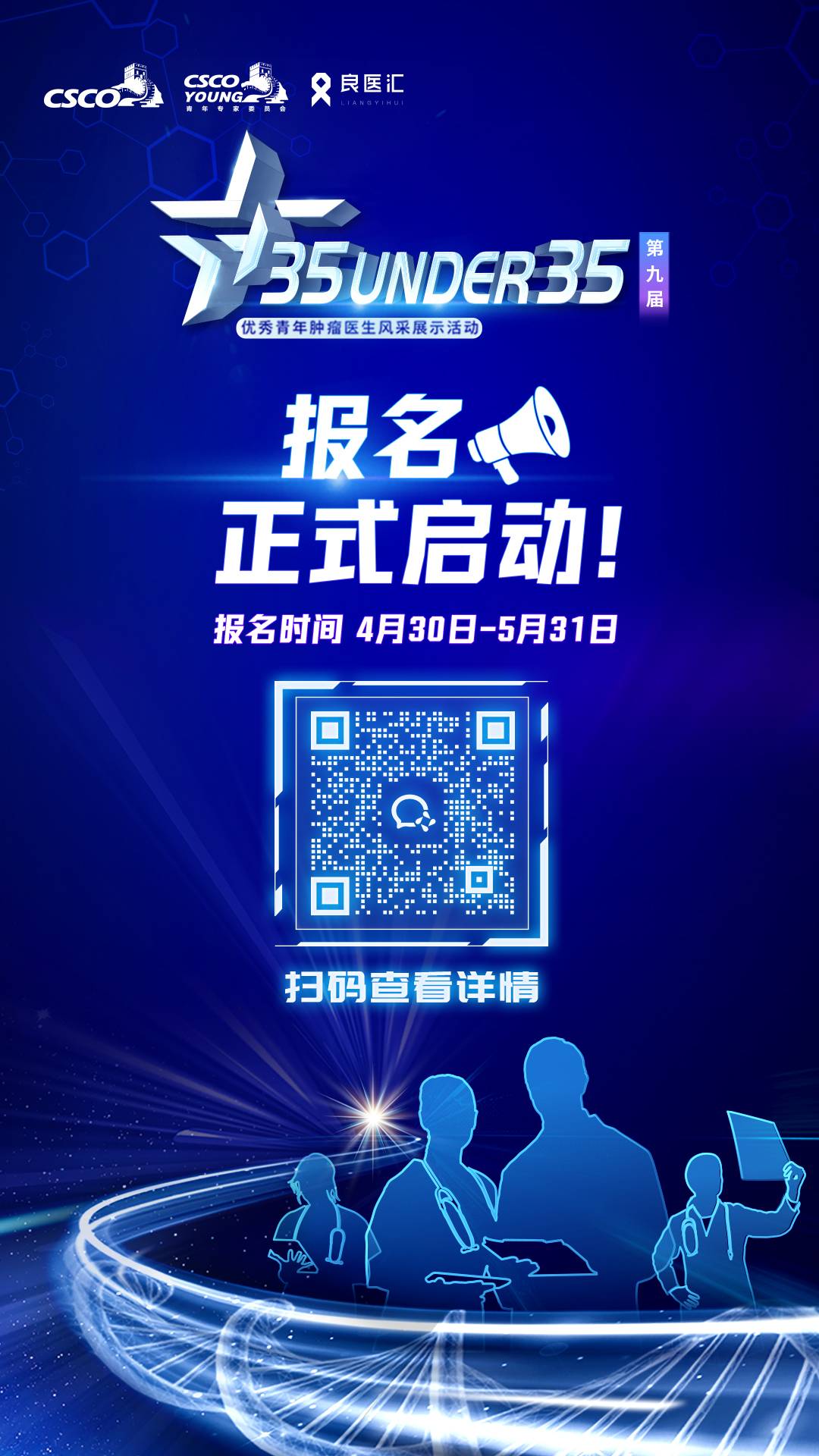 35报名最新海报.jpg
