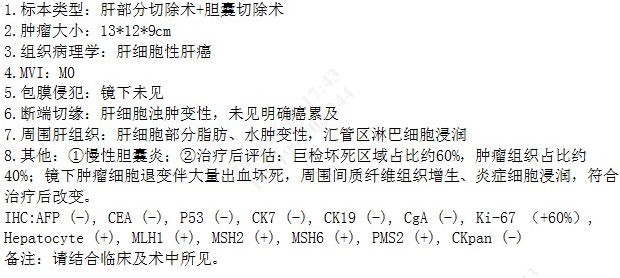 病理检查报告单截图.png