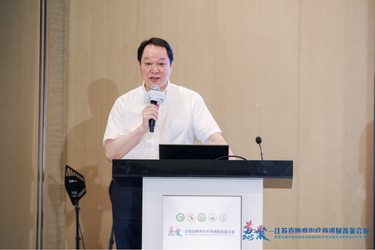 苏聚力·谱新篇：2025江苏省肿瘤治疗新进展菁英会议精彩回顾(1)1887.png