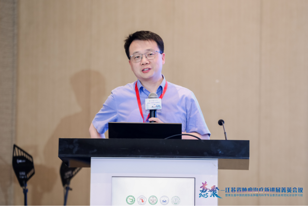 苏聚力·谱新篇：2025江苏省肿瘤治疗新进展菁英会议精彩回顾(1)3892.png