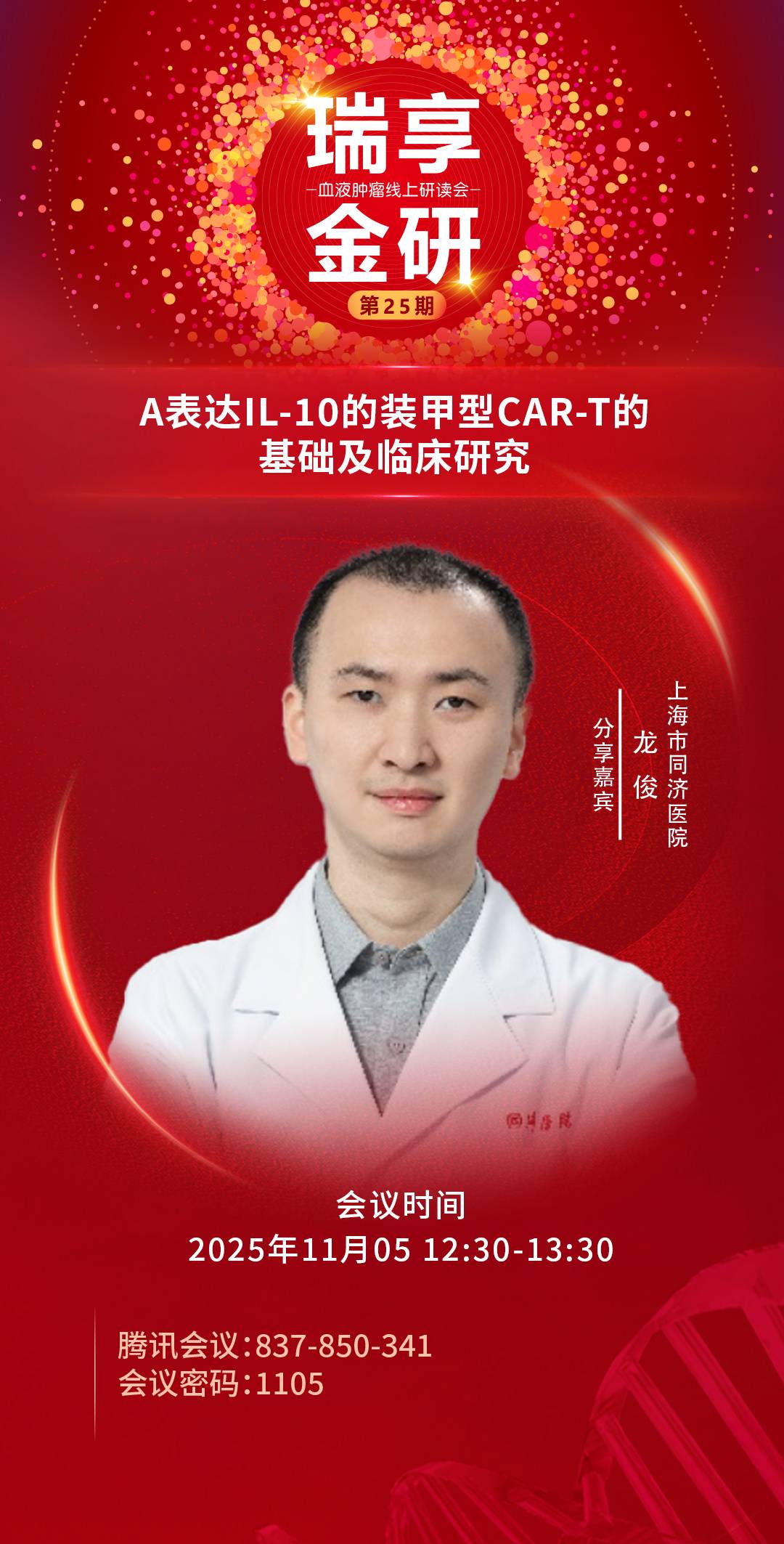25海报1105.jpg