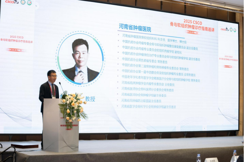 2025 CSCO骨与软组织肿瘤诊疗指南巡讲（河南·安阳站）成功举办：传承殷商文化，共谱肉瘤规范诊疗新篇章468.png