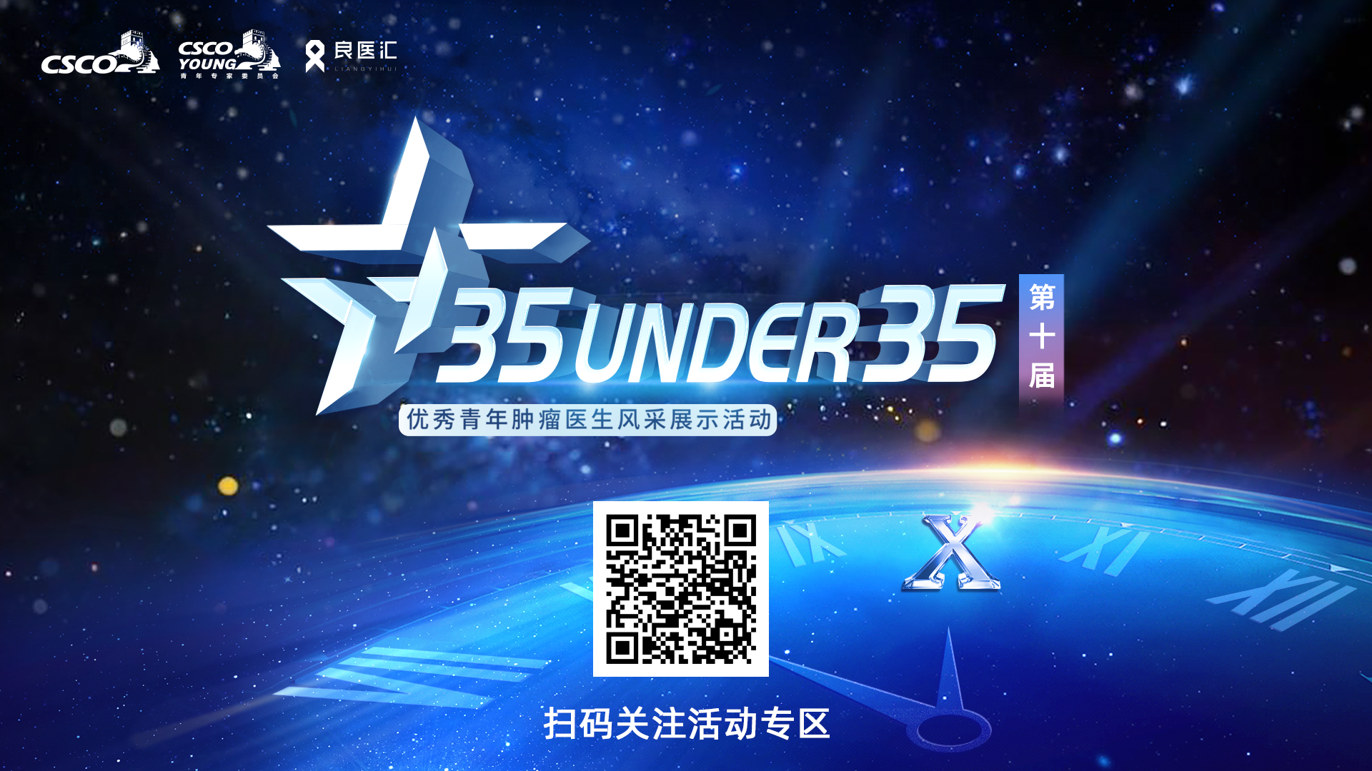 第十届KV.png