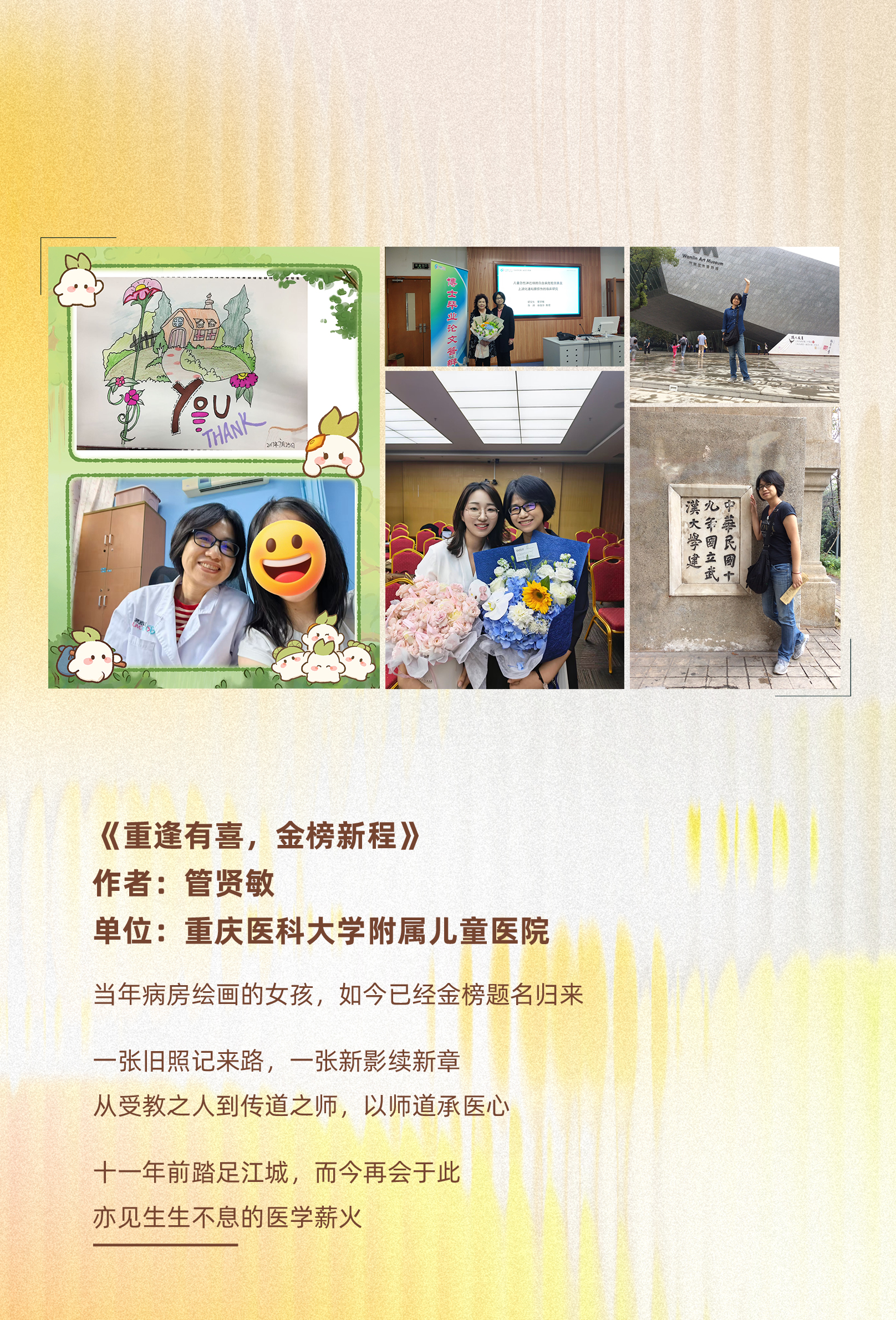 风采展示管贤敏.jpg