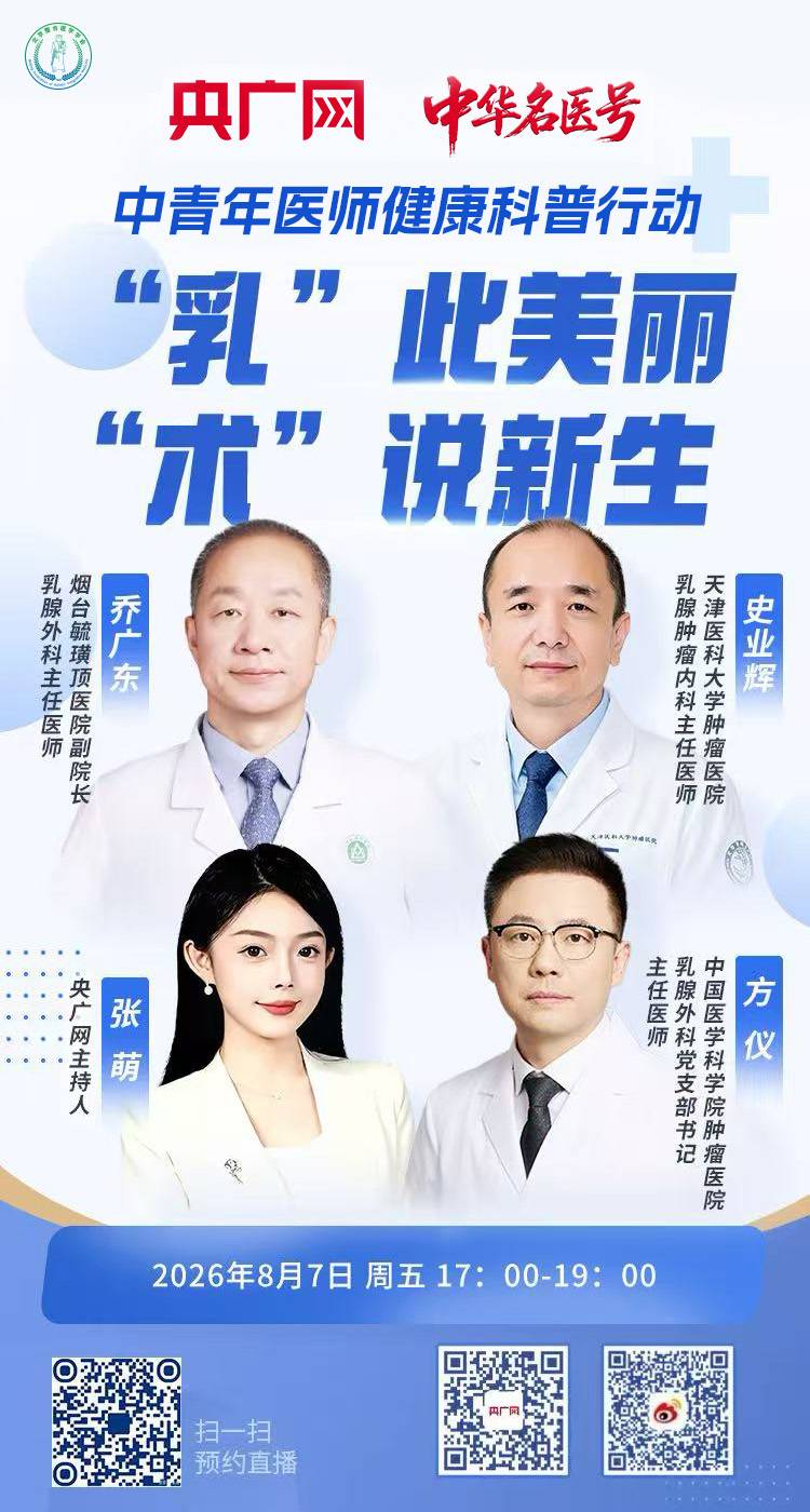 8月7日-“乳”此美丽，“术”说新生.jpg