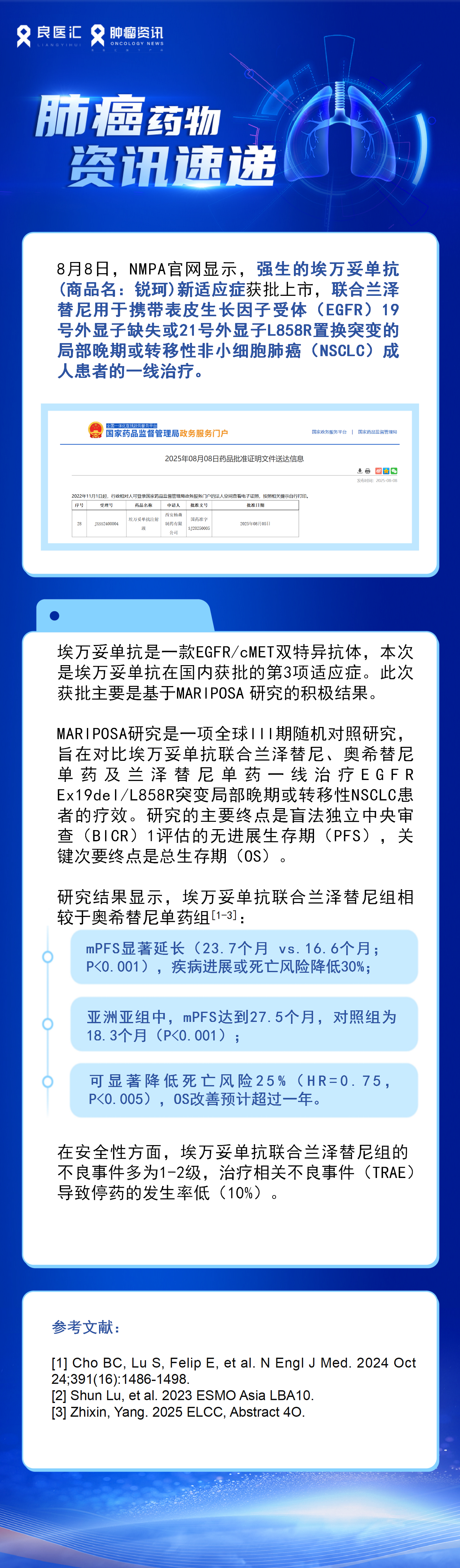 埃万妥单抗获批.png