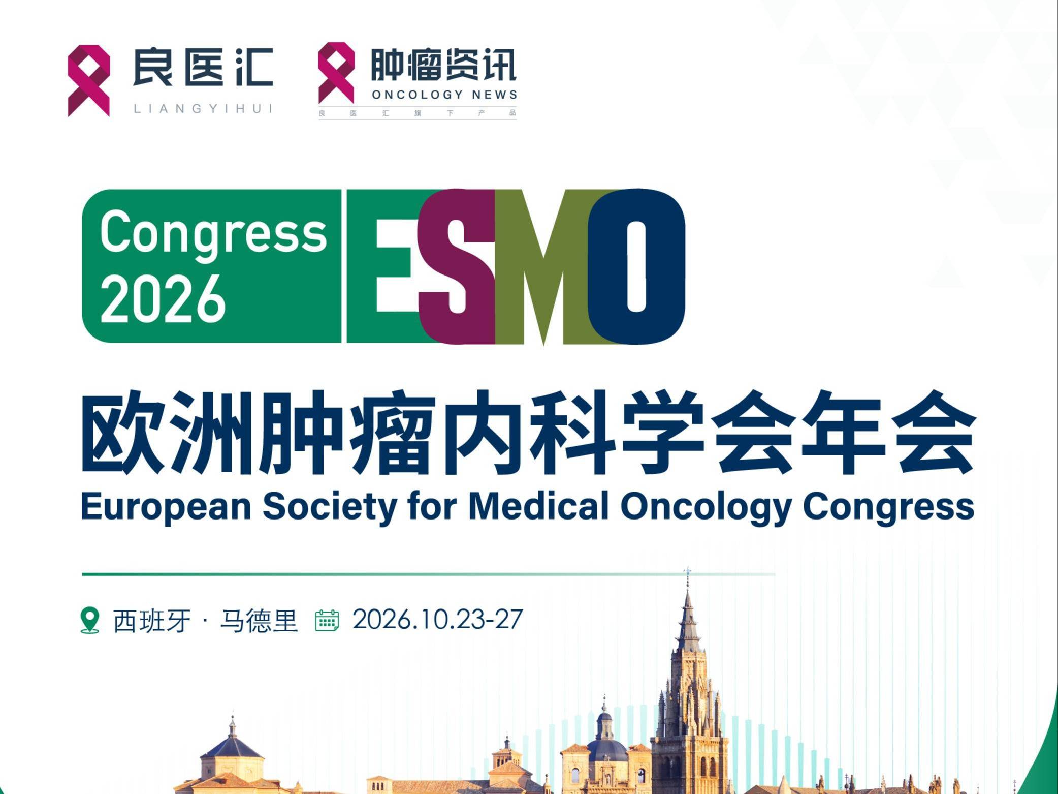 ESMO 2026 | 正大天晴公布安罗替尼、贝莫苏拜单抗、派安普利单抗最新研究进展