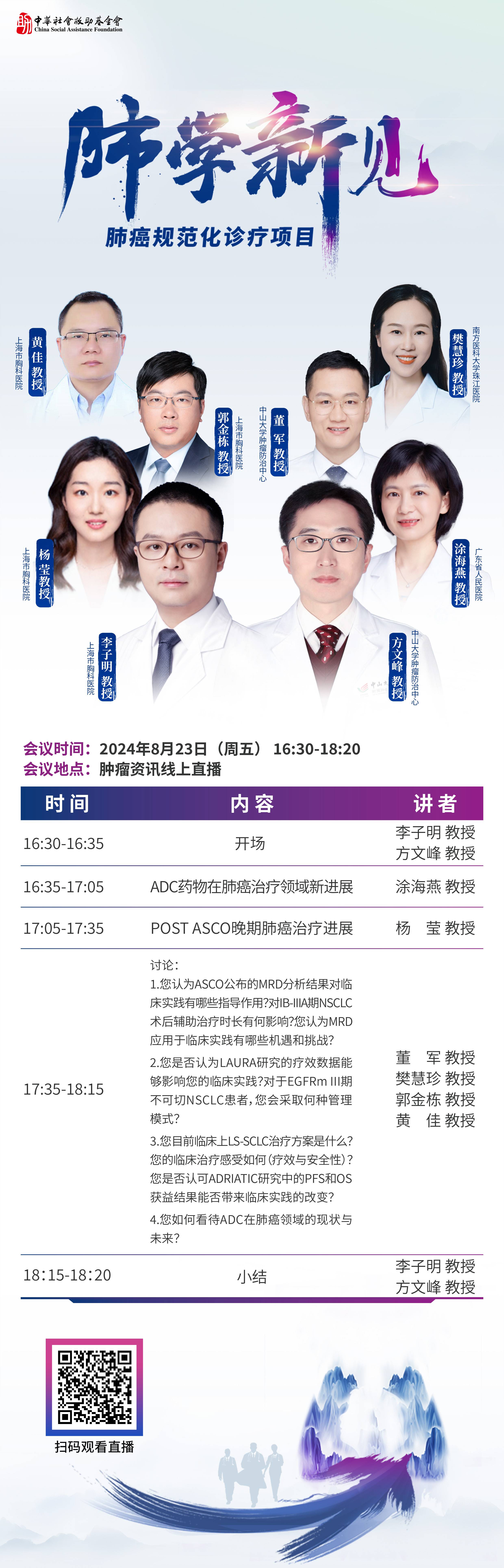 0823会议海报.jpg