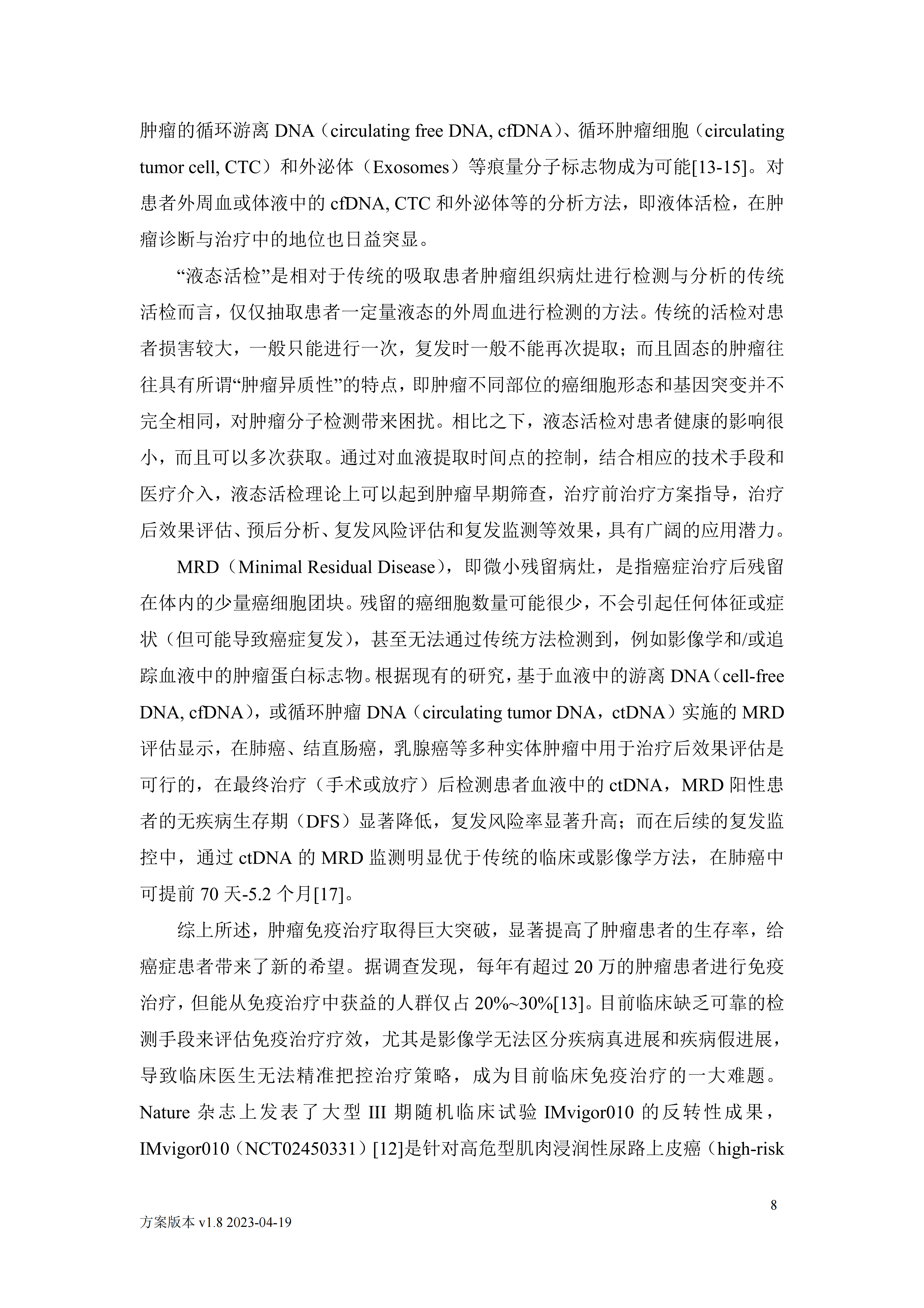 临床试验方案_10.png