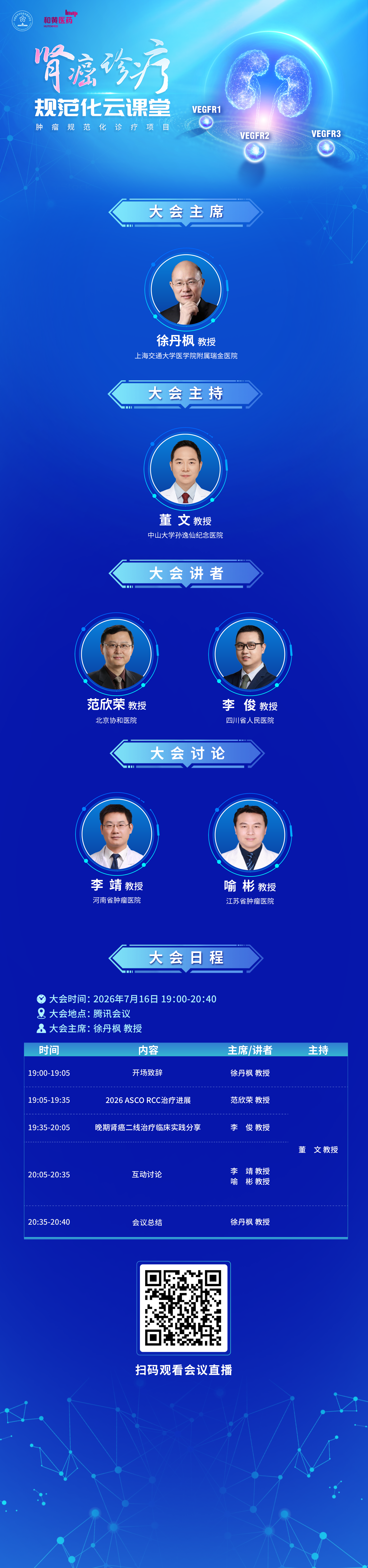 会议海报-V2.png