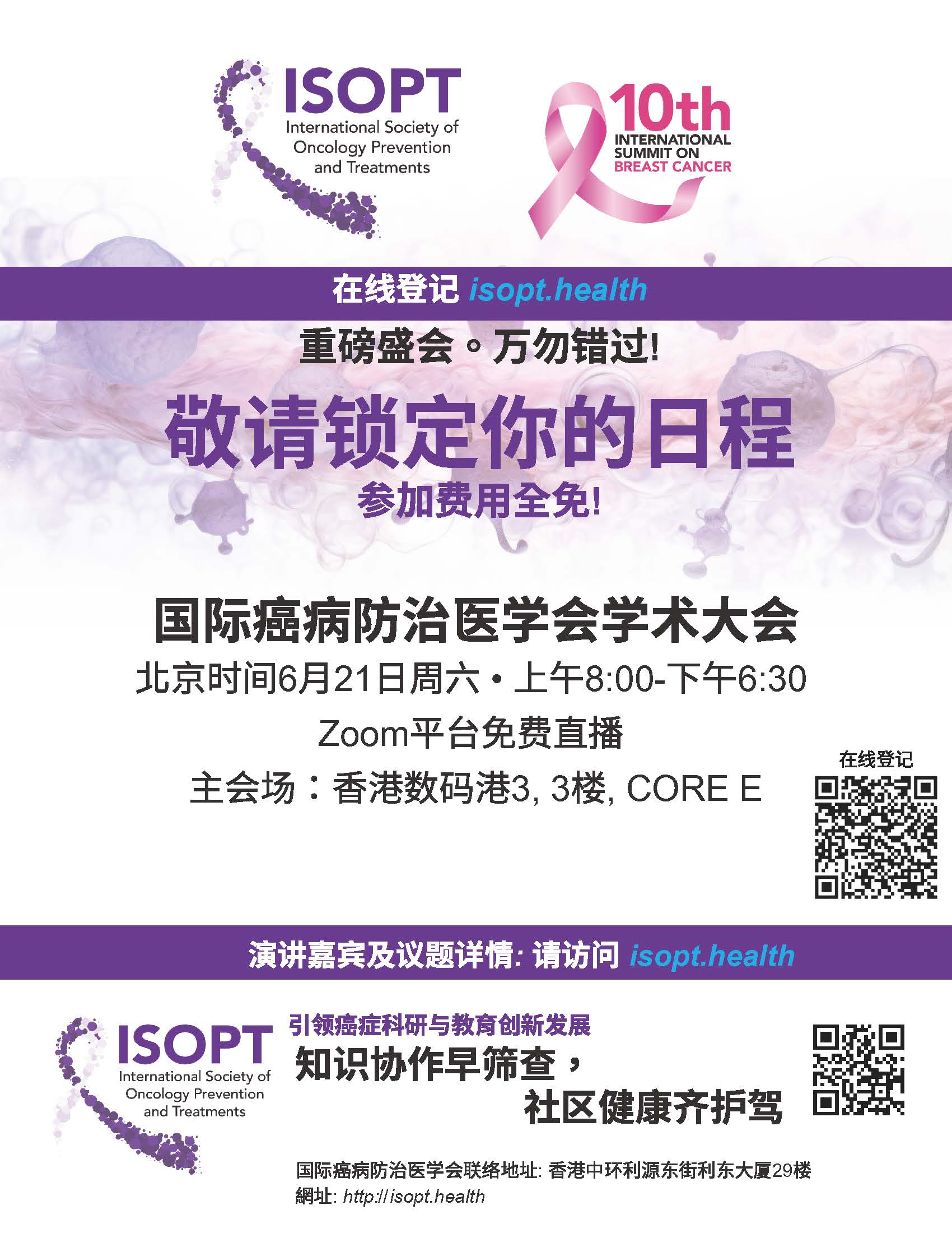 ISOPT flier_ISOPT only.jpg
