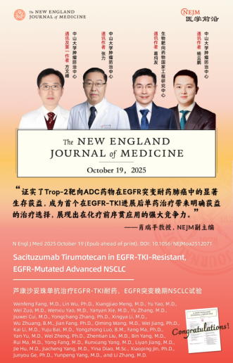 肺癌靶向耐药治疗迎来“中国方案”,张力、方文峰团队成果登顶NEJM2515.png 肺癌靶向耐药治疗迎来“中国方案”,张力、方文峰团队成果登顶NEJM2515.png