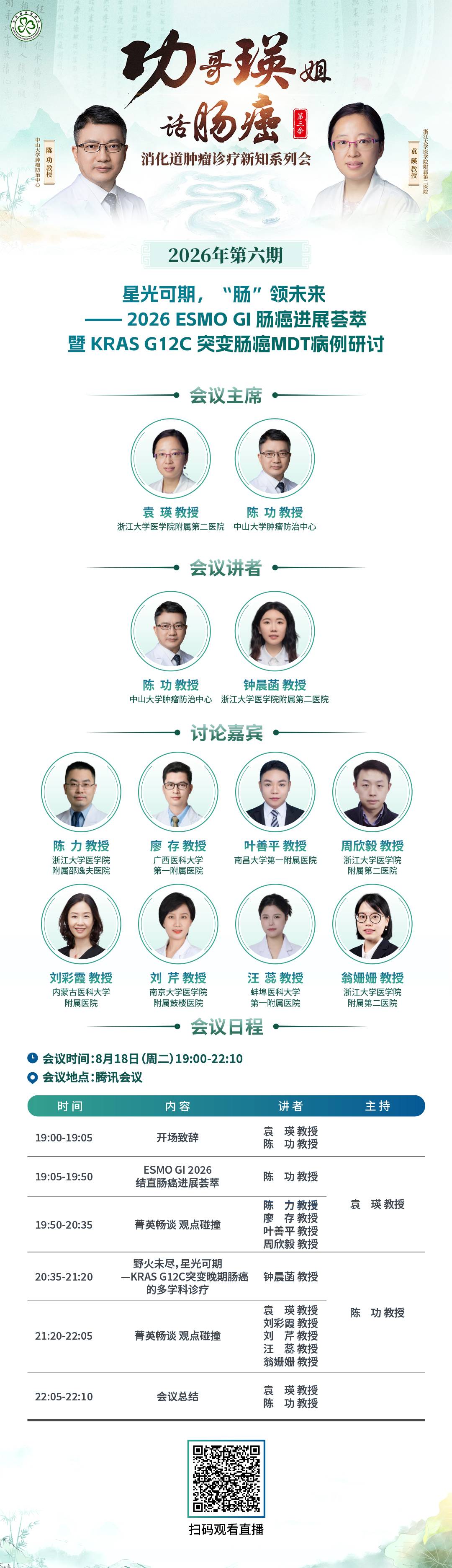【学会版】日程海报.jpg
