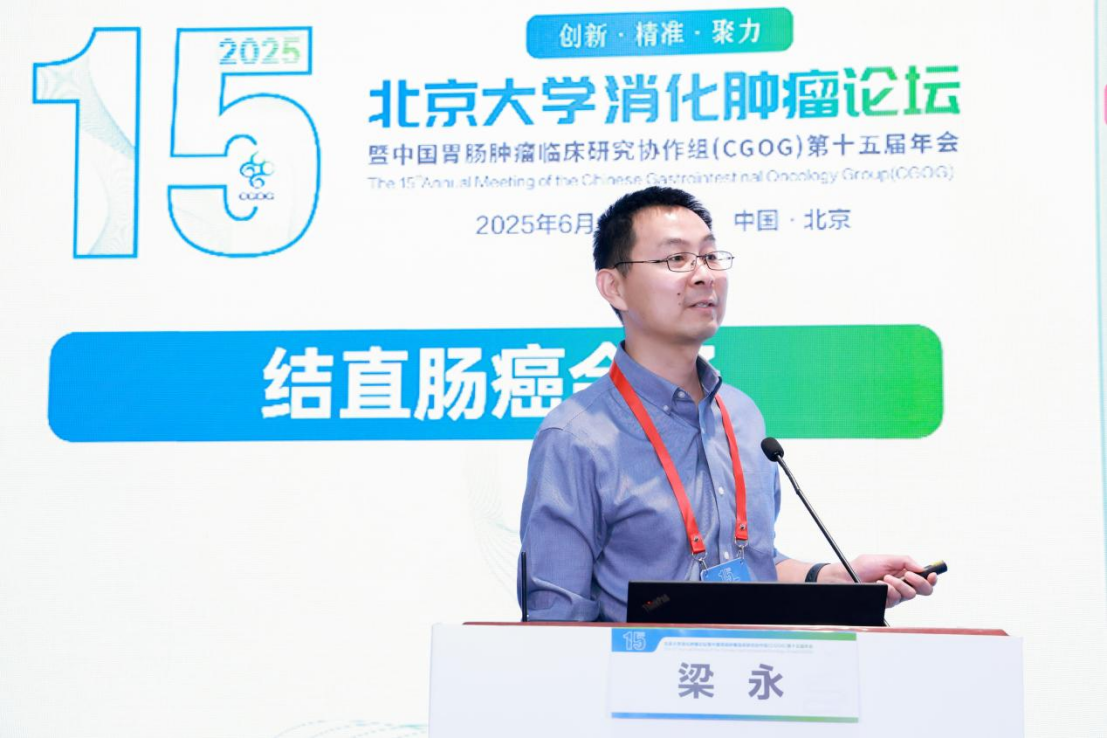 6.15 CGOG 结直肠癌分会场1453.png