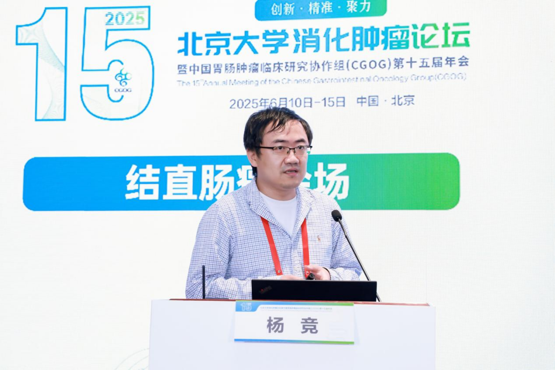 6.15 CGOG 结直肠癌分会场1271.png
