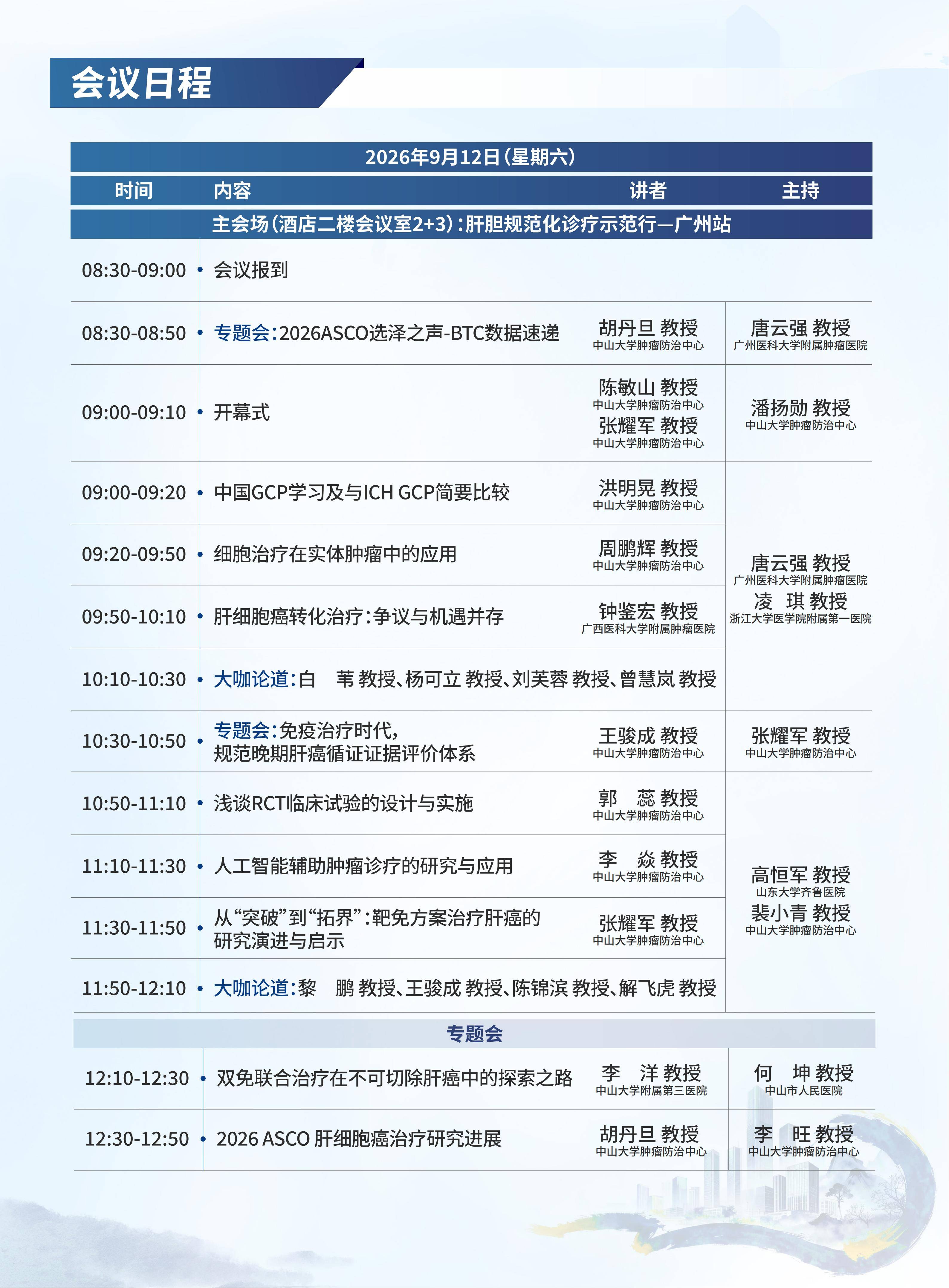 9.12主会场.jpg