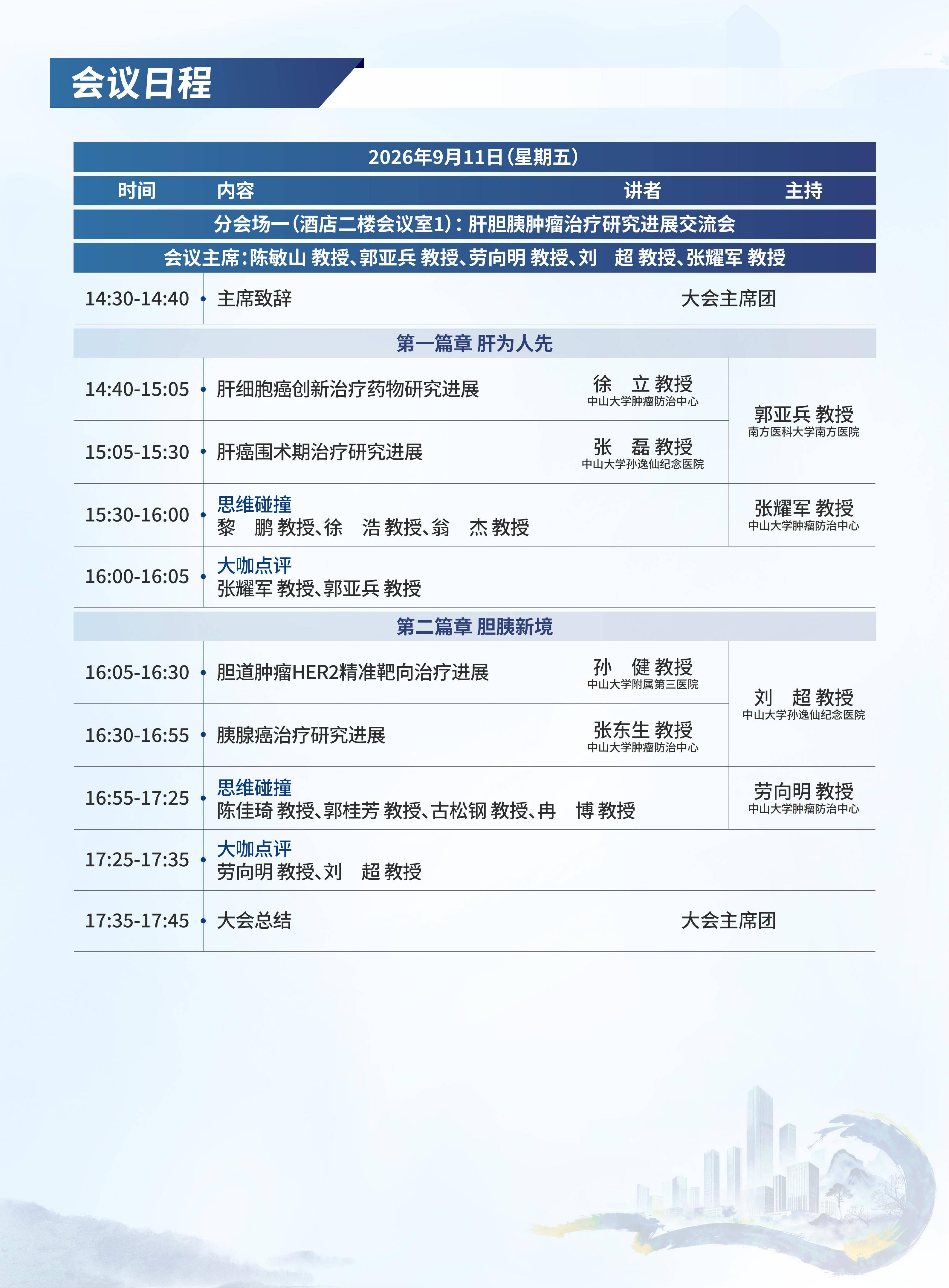9.11 分会场1.jpg