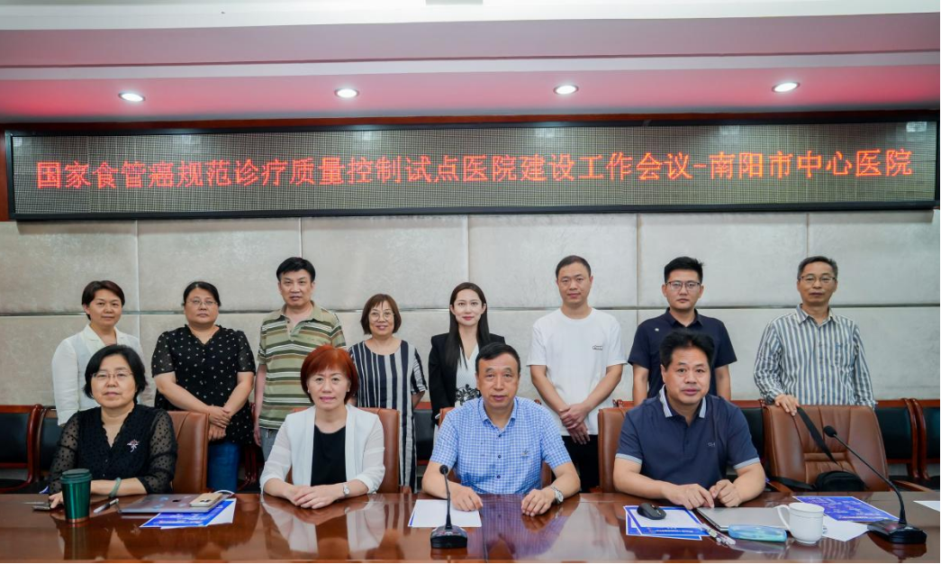 国家癌症中心食管癌规范诊疗质量控制试点工作——南阳市中心医院站圆满举行196.png
