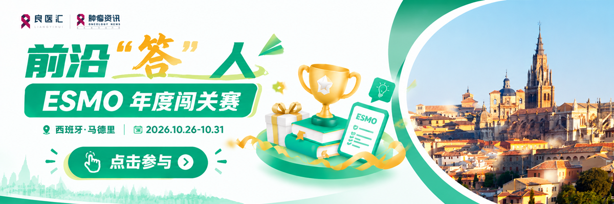 ESMO年度闯关赛：马德里之旅.png