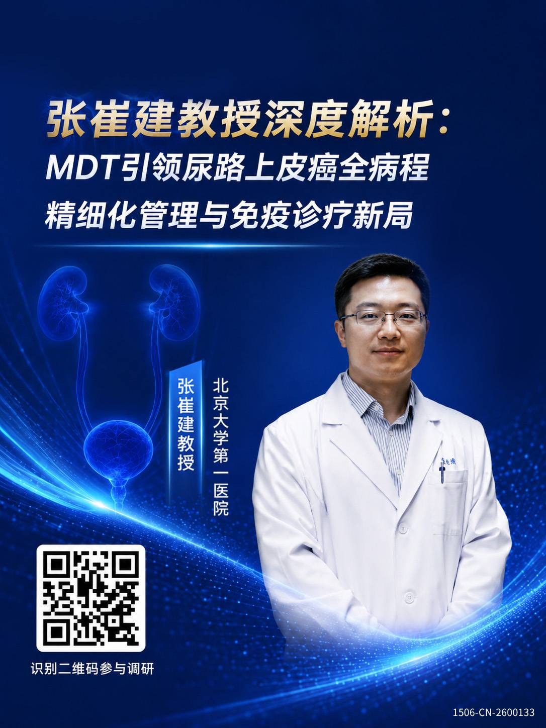 【物料审阅】海报-张崔建教授.jpg