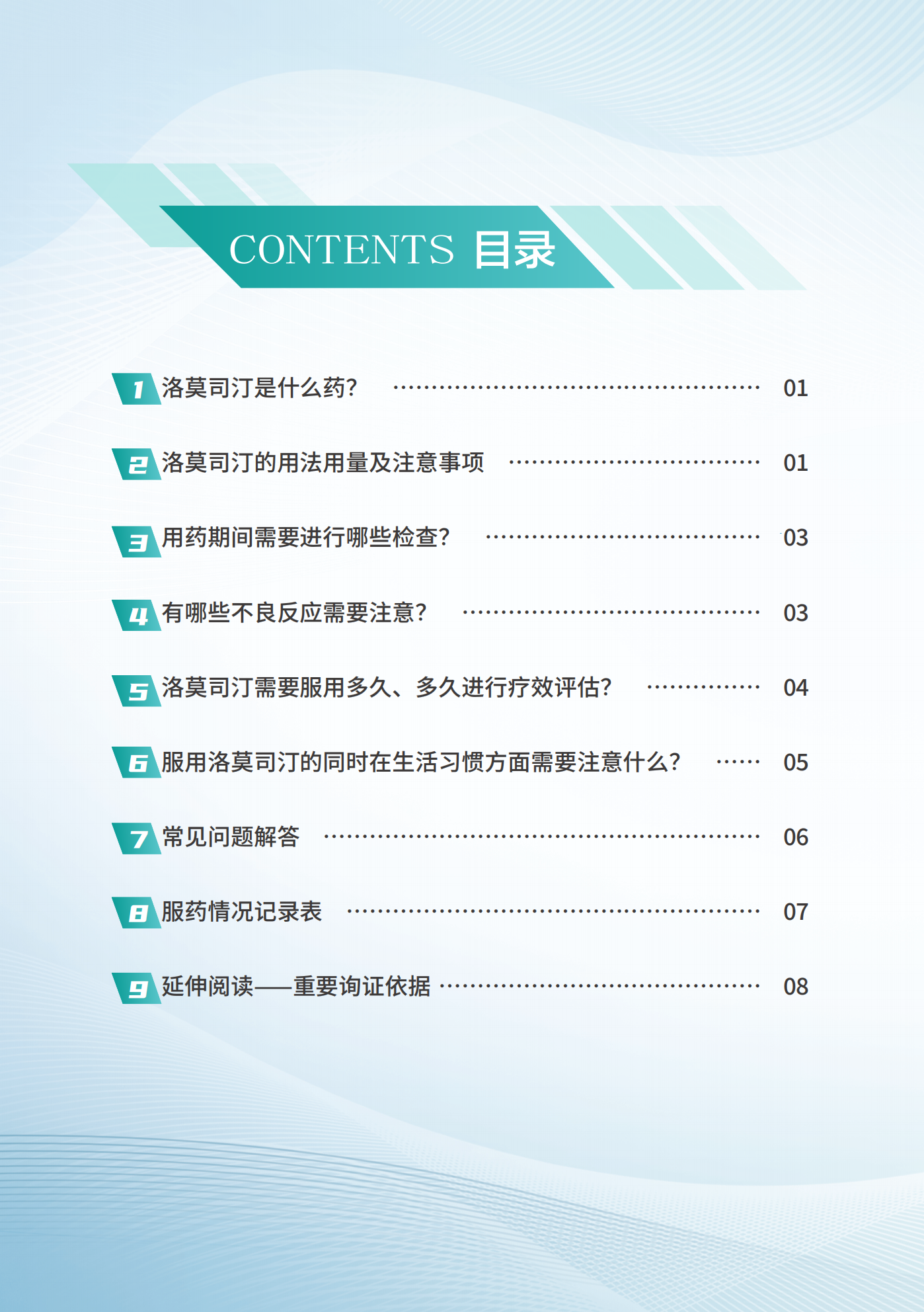 洛莫司汀用药手册(4)_02.png