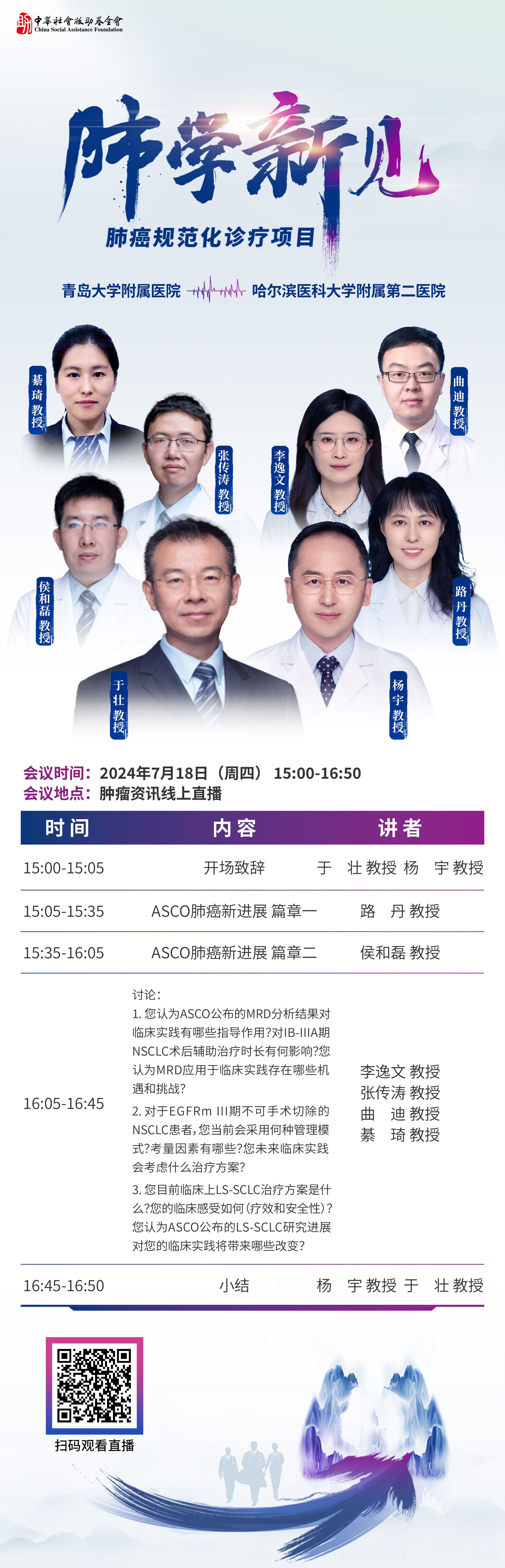 0718会议海报.jpg