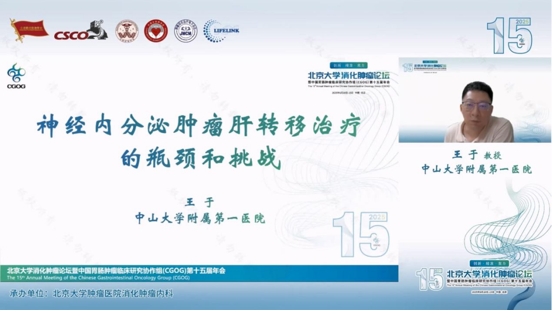6.11 CGOG -- 神经内分泌ASCO专场速递894.png