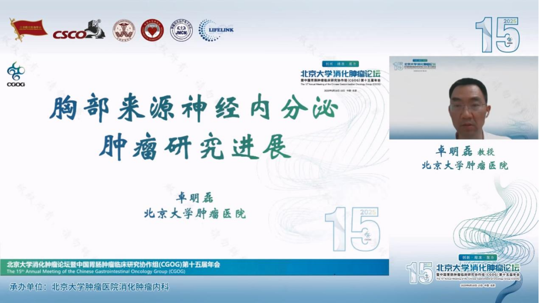 6.11 CGOG -- 神经内分泌ASCO专场速递1333.png