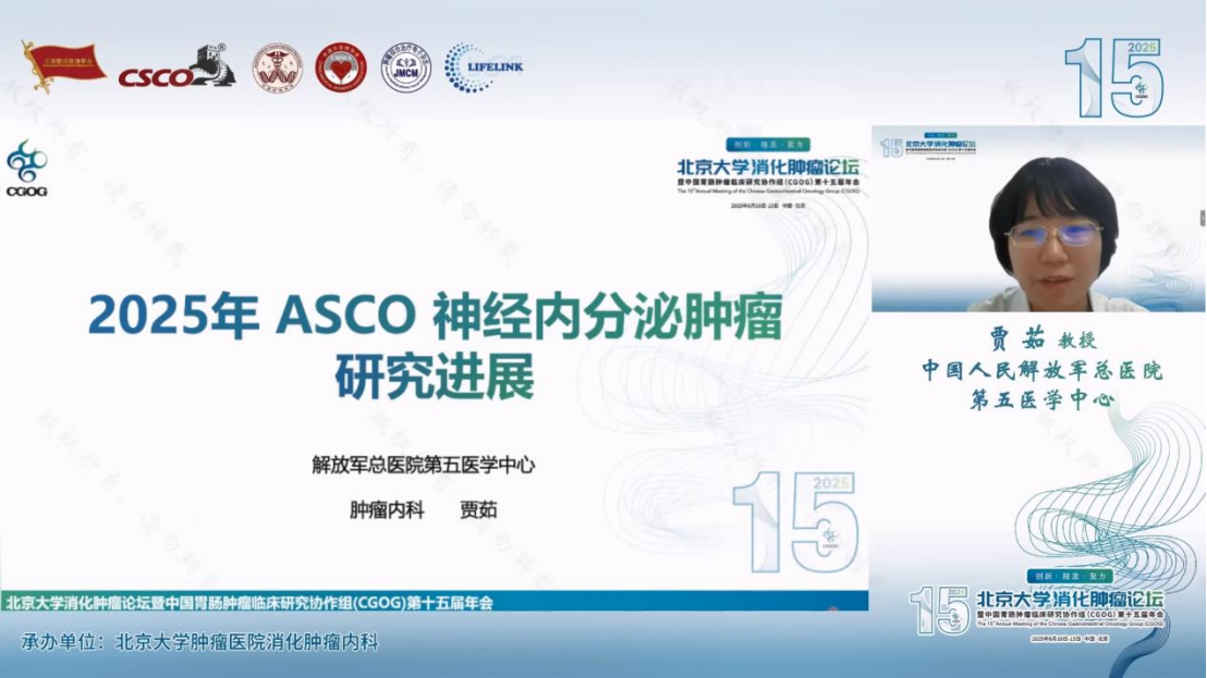 6.11 CGOG -- 神经内分泌ASCO专场速递328.png