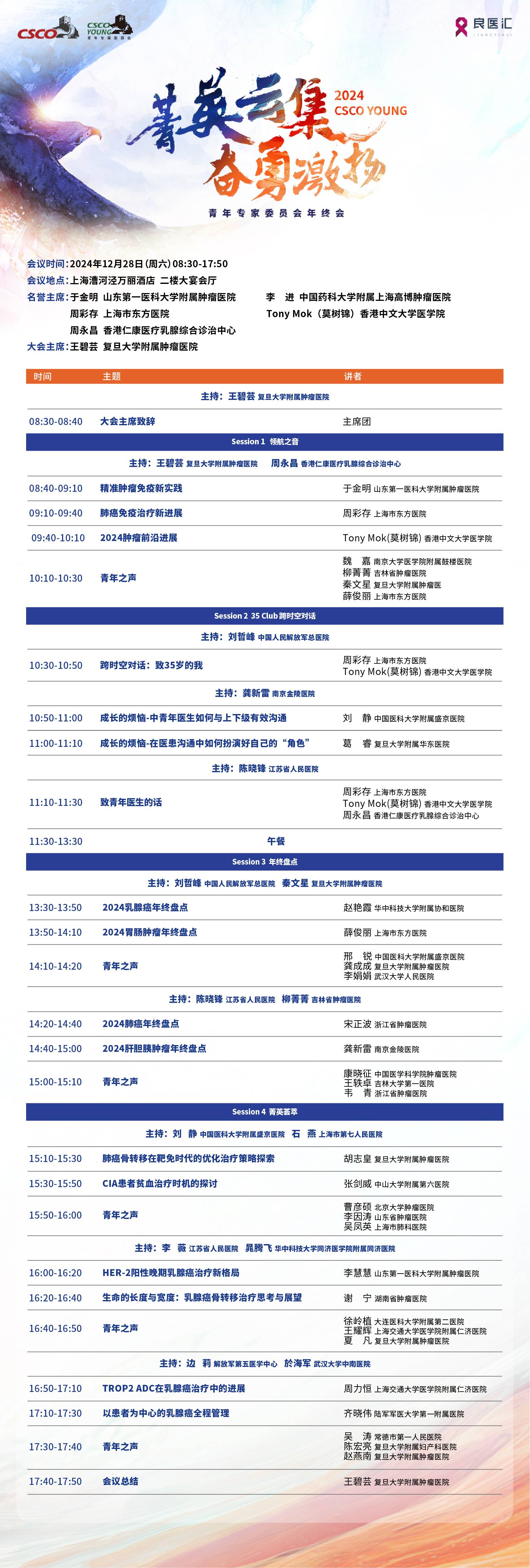 年终会日程.jpg
