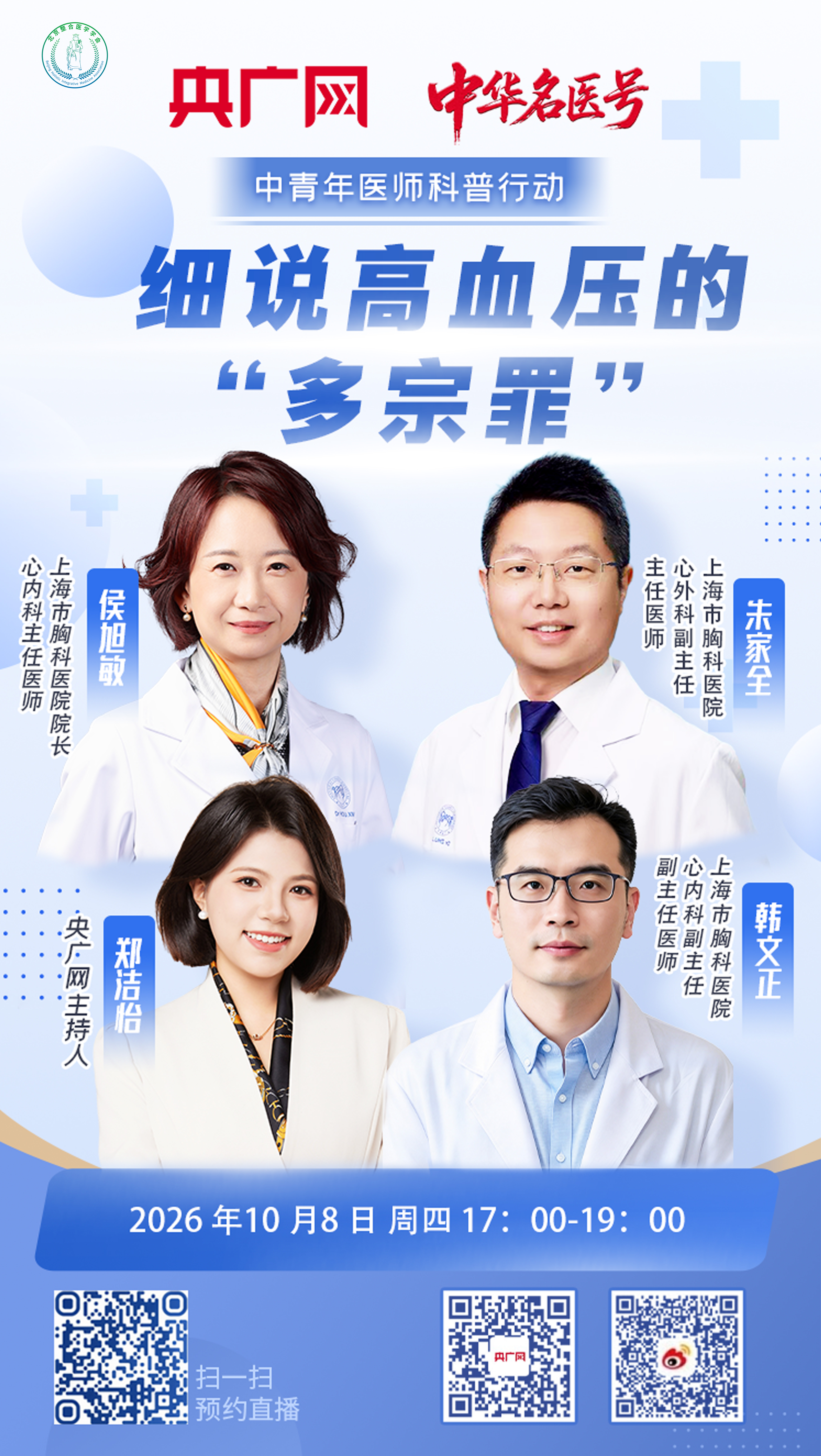 10月8日-细说高血压的“多宗罪”.jpg